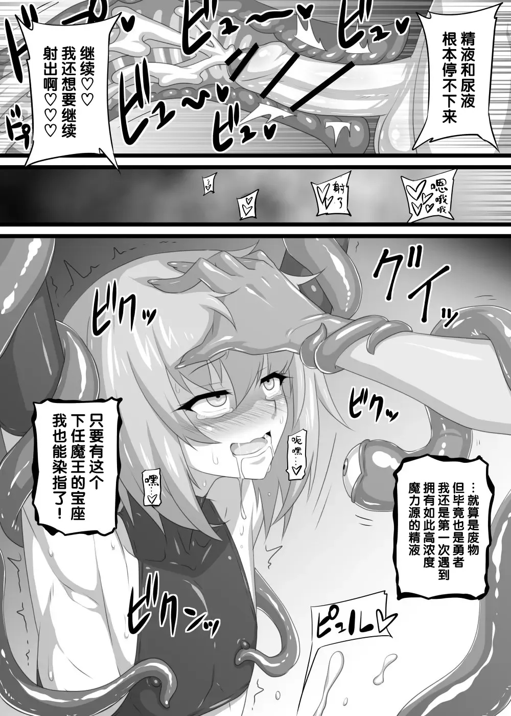 [Mimizu] Toaru Tenshou Yuusha no Ketsumatsu Fhentai.net - Page 10