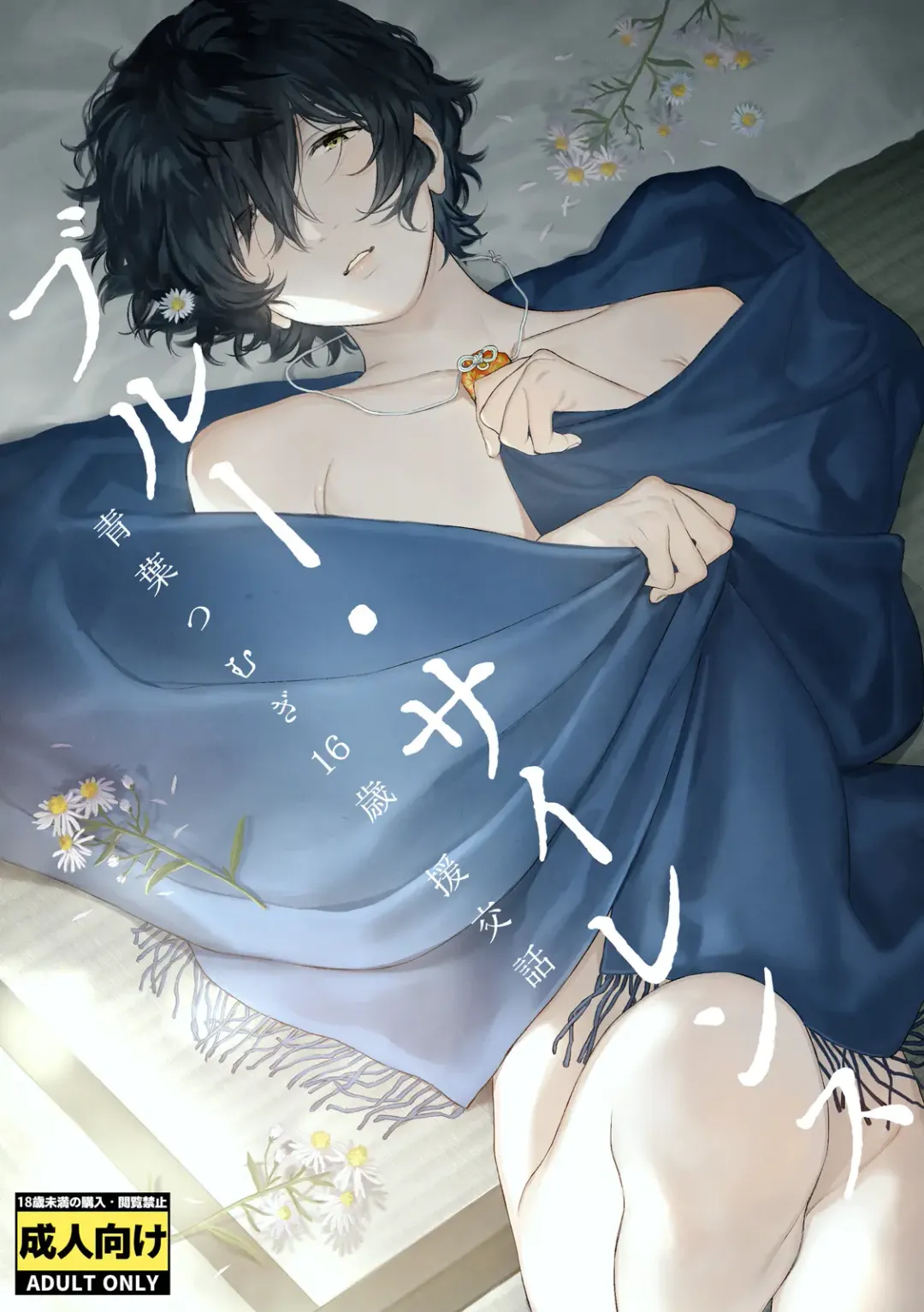 [Funamushi] Blue Silence Fhentai - Page 1