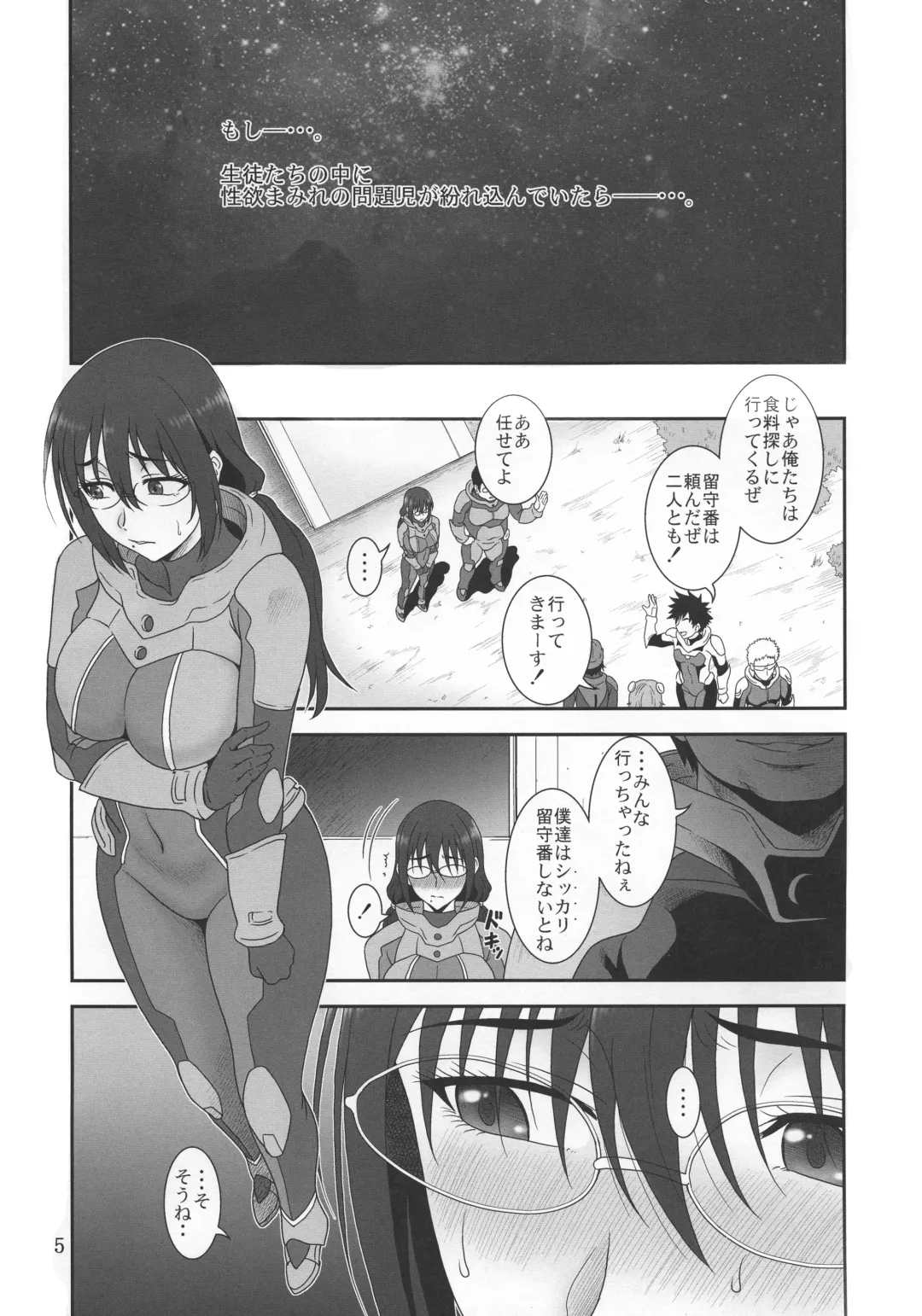 [Suhara Shiina] Kyuukyou no Wakusei - Planet of plight Fhentai - Page 4