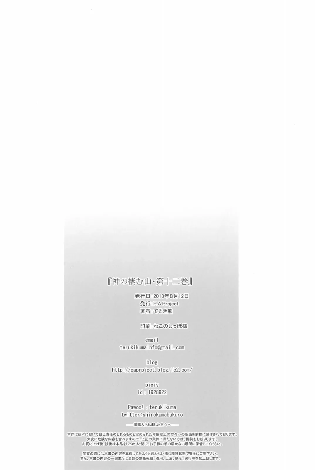 [Teruki Kuma] Nushi no Sumu Yama Daijuunikan Fhentai - Page 21