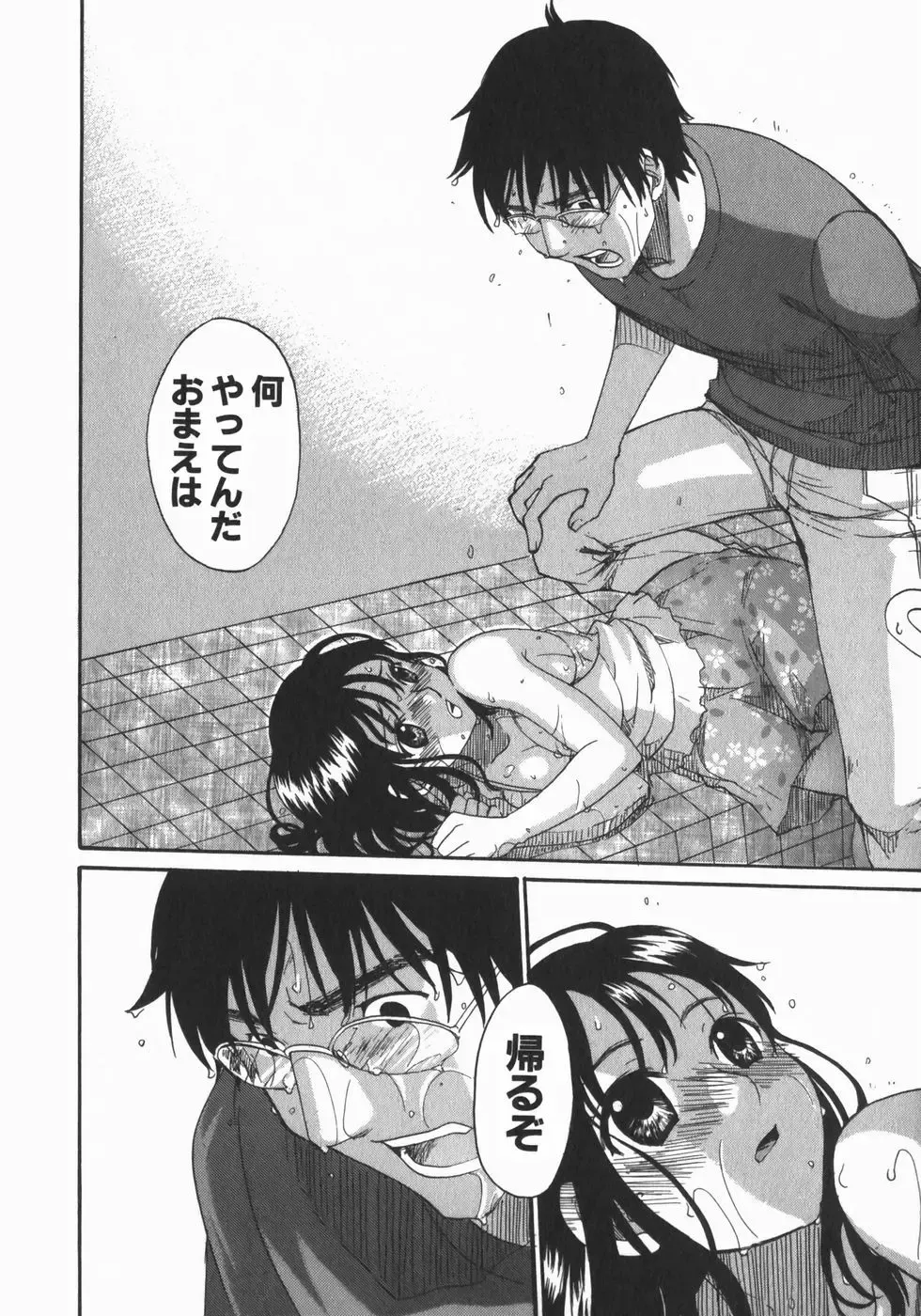 [Kitakawa Touta] Wakaba Mariji Fhentai.net - Page 90