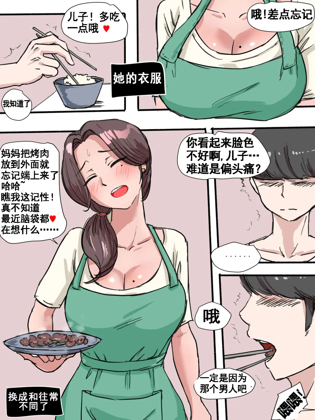 [Laliberte] Suspicion | 猜忌疑云 Fhentai.net - Page 2