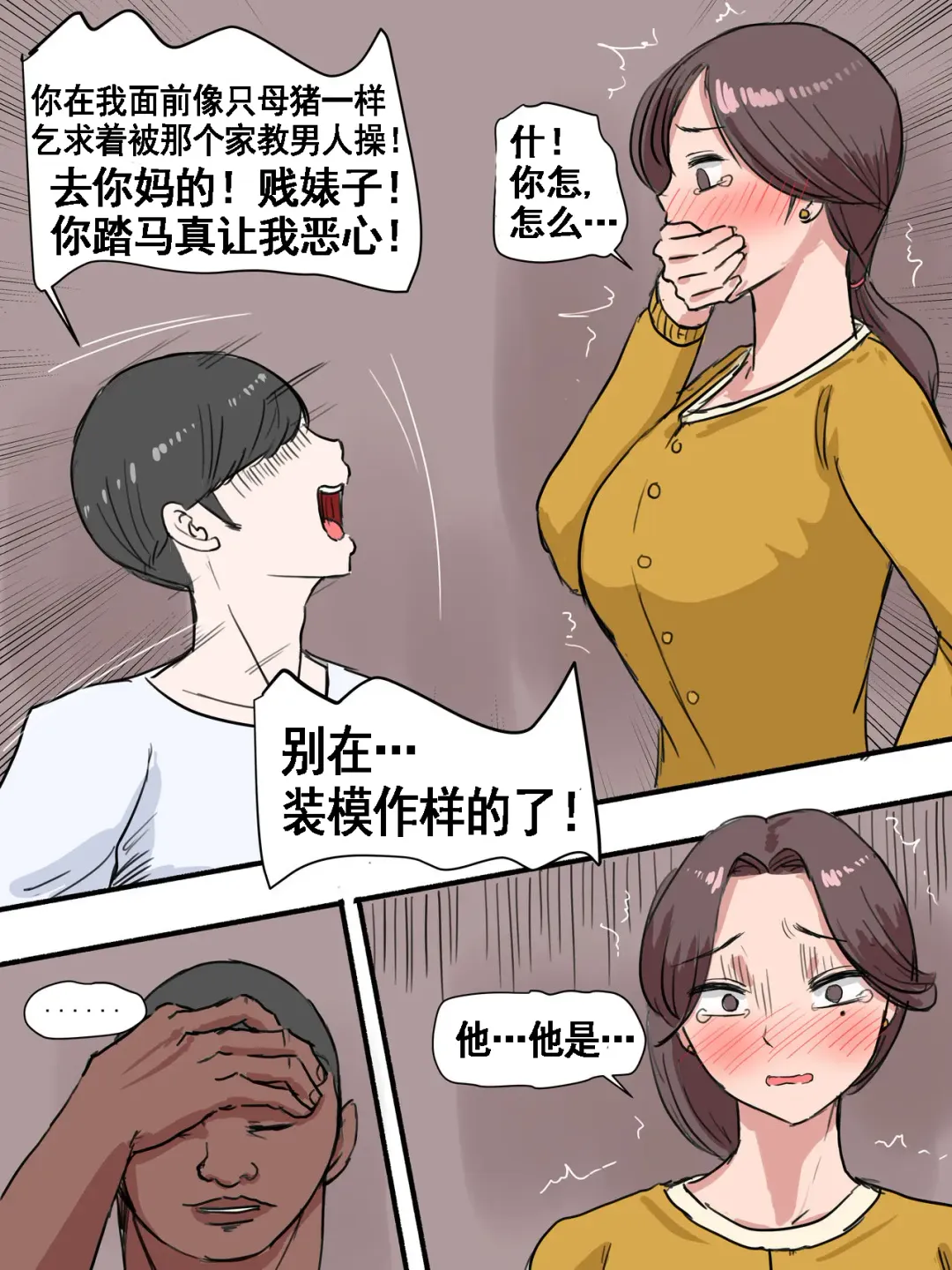 [Laliberte] Suspicion | 猜忌疑云 Fhentai.net - Page 35