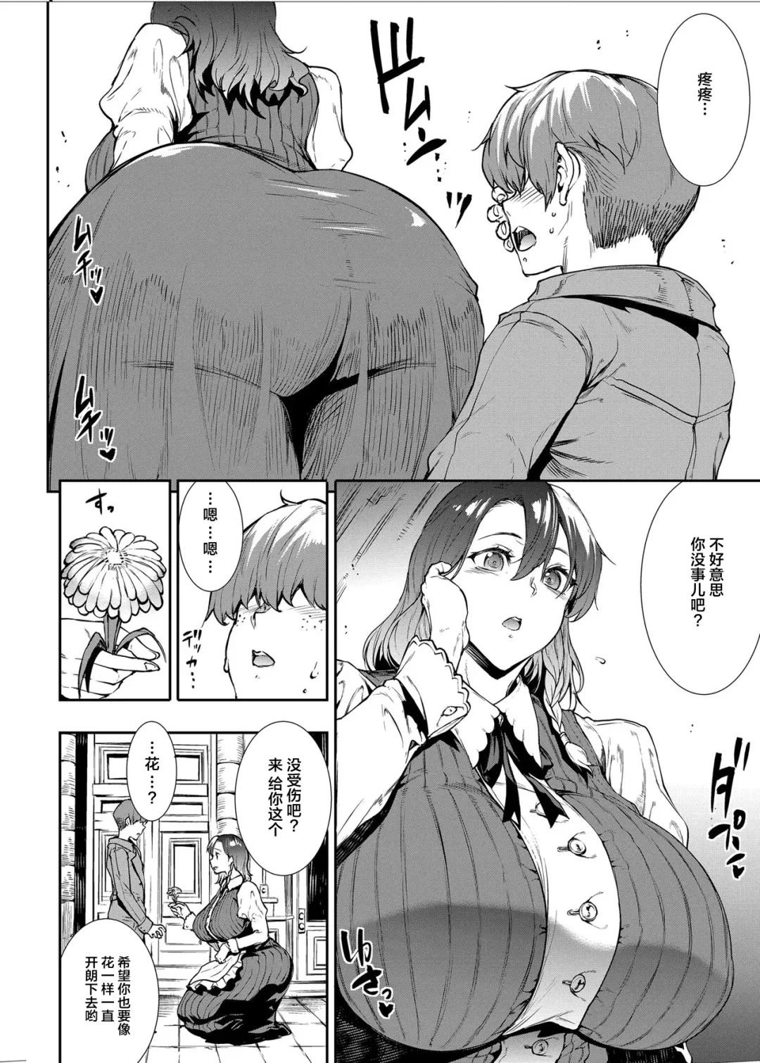 [Erect Sawaru] Flower Vendor ~Hanauri Onee-san ni Yasashiku Fudeoroshi~ Fhentai.net - Page 7