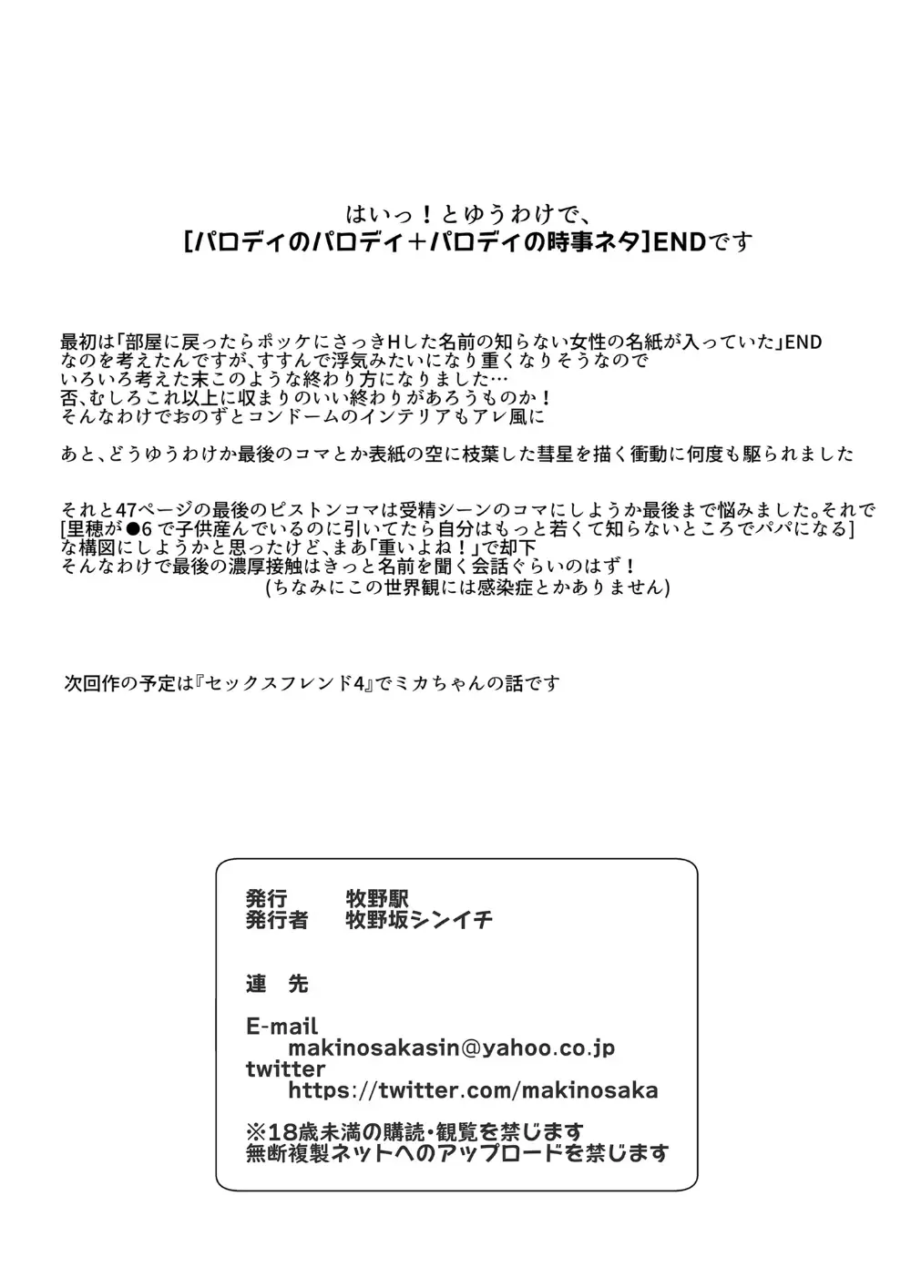 [Makinosaka Shinichi] Hitozuma SeFri Fhentai - Page 52