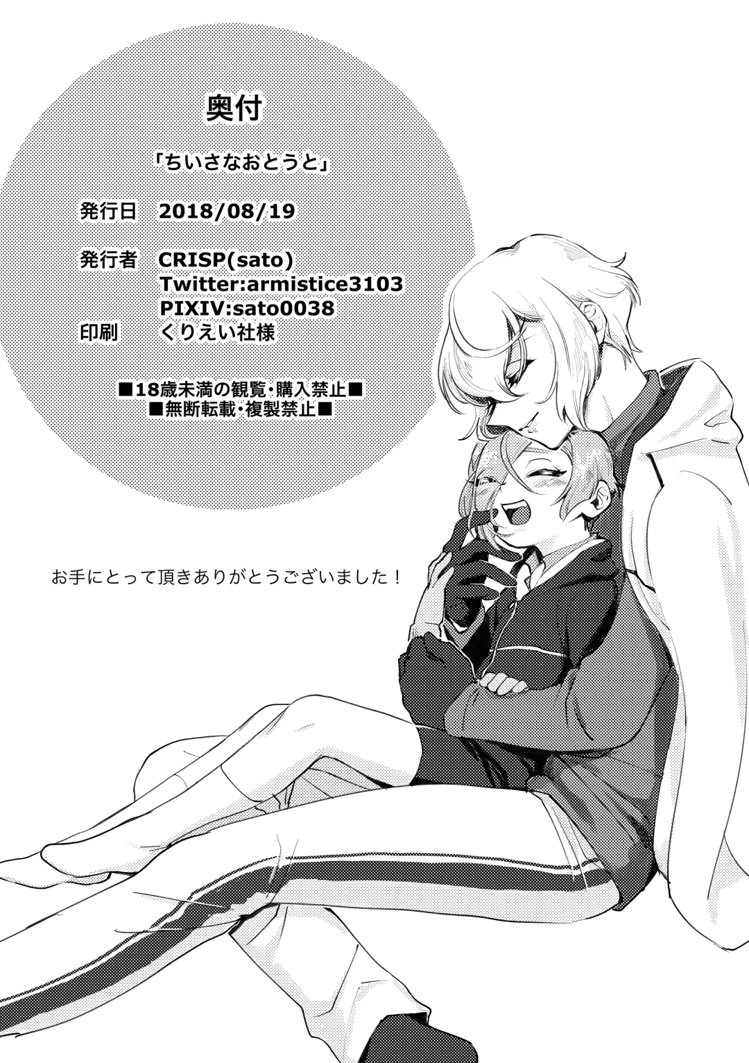 [Sato] Chiisana Otouto Fhentai - Page 37