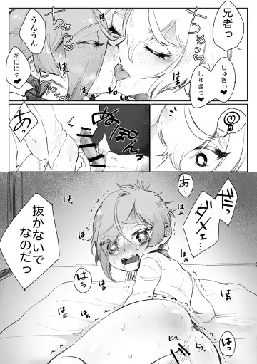 [Sato] Chiisana Otouto Fhentai - Page 24