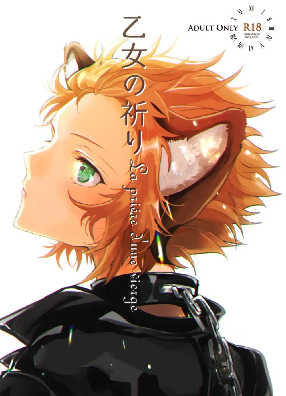 [Mauu] Otome no Inori La prière d' une vierge Fhentai - Page 1