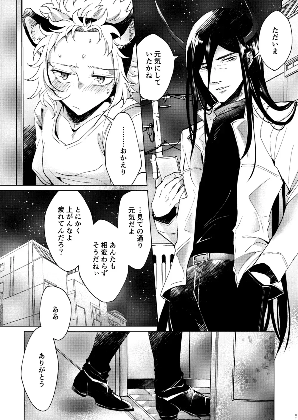 [Mauu] Otome no Inori La prière d' une vierge Fhentai - Page 6