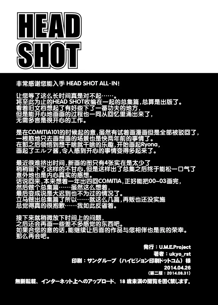 [Ukyo Rst] HEAD SHOT File.00 Fhentai.net - Page 10