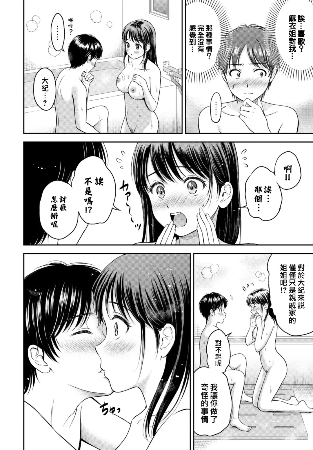 [Hanafuda Sakurano] Issho ni Hairo Fhentai.net - Page 15