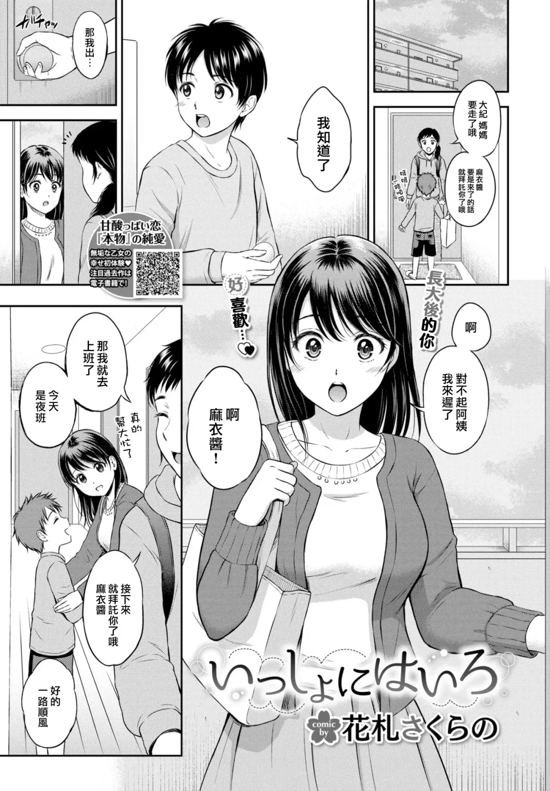 [Hanafuda Sakurano] Issho ni Hairo Fhentai.net - Page 2