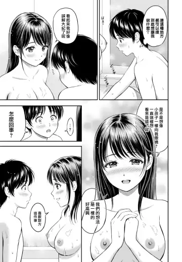 [Hanafuda Sakurano] Issho ni Hairo Fhentai.net - Page 14