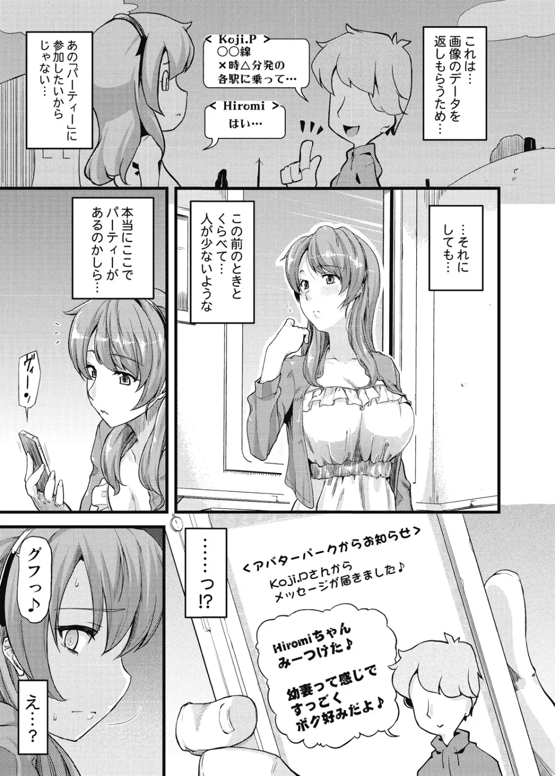 [Johnny] Furin Senyou!! CHIKAN-EXPRESS～ Hassha ha 18-ji 19-fun!?～ Fhentai.net - Page 24