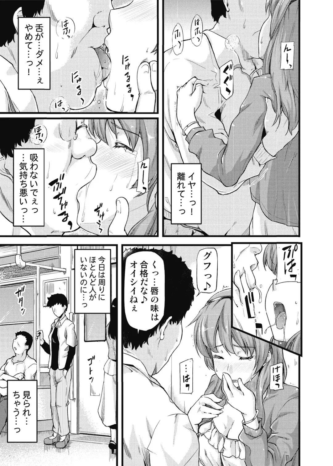 [Johnny] Furin Senyou!! CHIKAN-EXPRESS～ Hassha ha 18-ji 19-fun!?～ Fhentai.net - Page 26