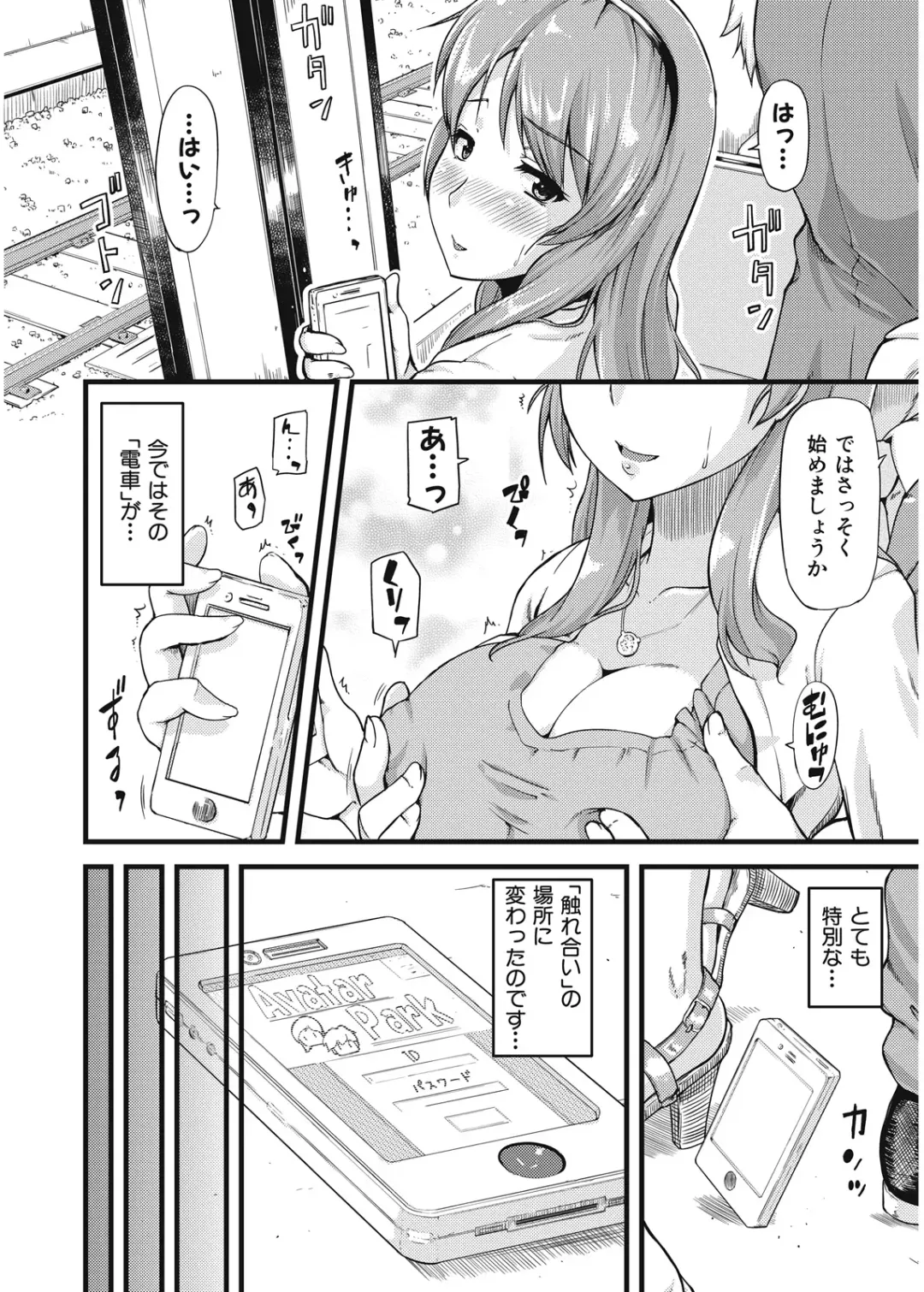 [Johnny] Furin Senyou!! CHIKAN-EXPRESS～ Hassha ha 18-ji 19-fun!?～ Fhentai.net - Page 3