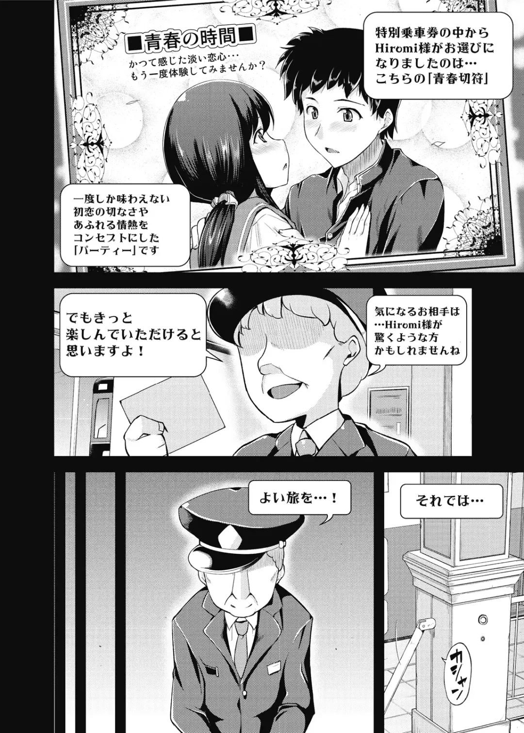 [Johnny] Furin Senyou!! CHIKAN-EXPRESS～ Hassha ha 18-ji 19-fun!?～ Fhentai.net - Page 39