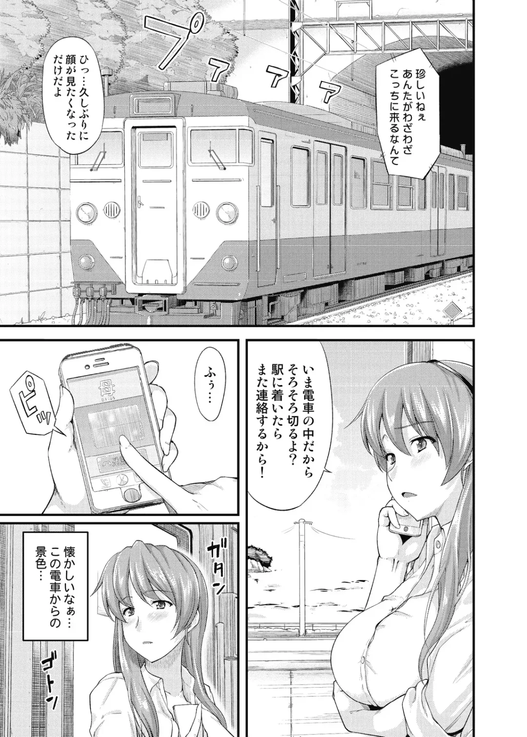 [Johnny] Furin Senyou!! CHIKAN-EXPRESS～ Hassha ha 18-ji 19-fun!?～ Fhentai.net - Page 40