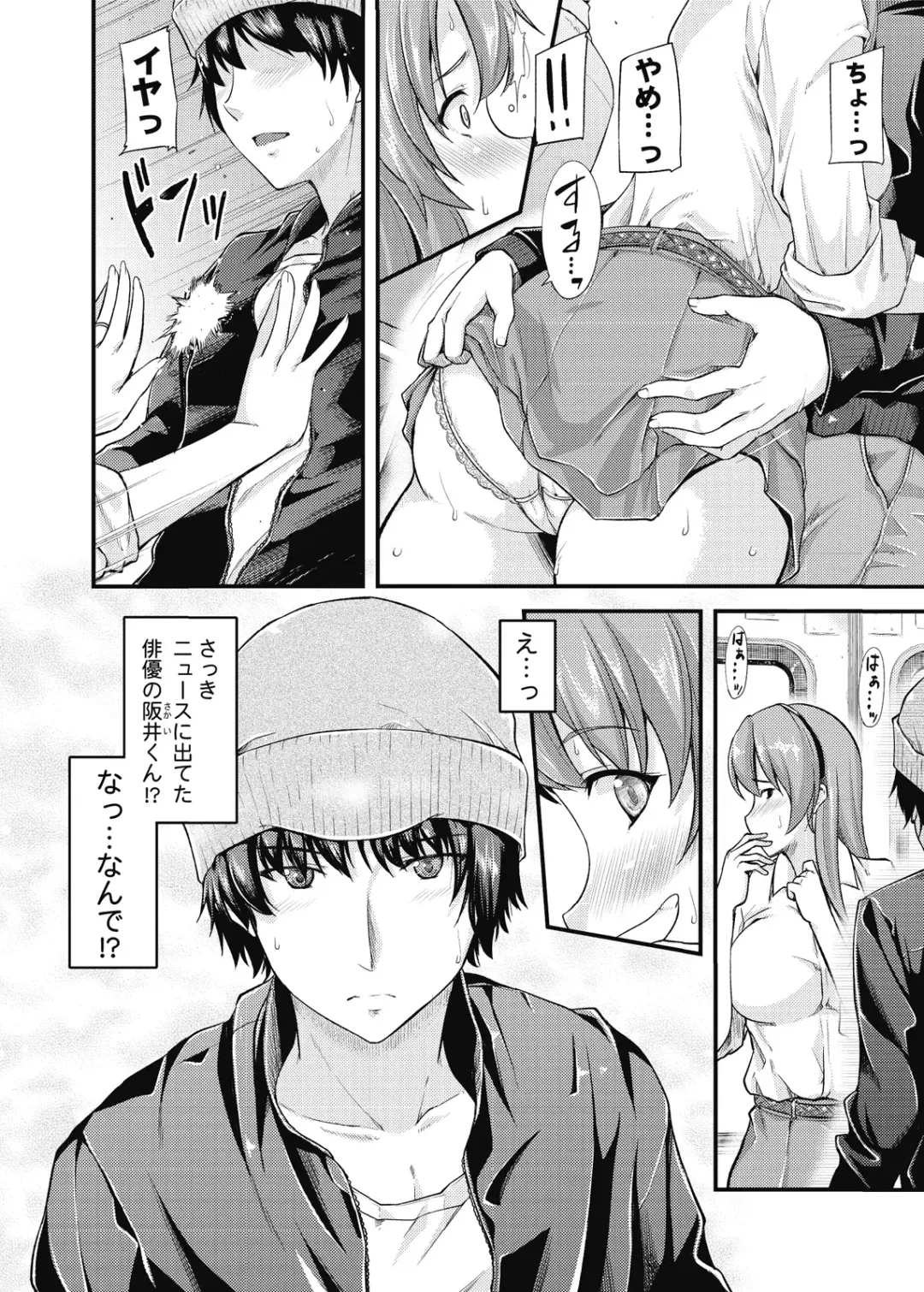 [Johnny] Furin Senyou!! CHIKAN-EXPRESS～ Hassha ha 18-ji 19-fun!?～ Fhentai.net - Page 43