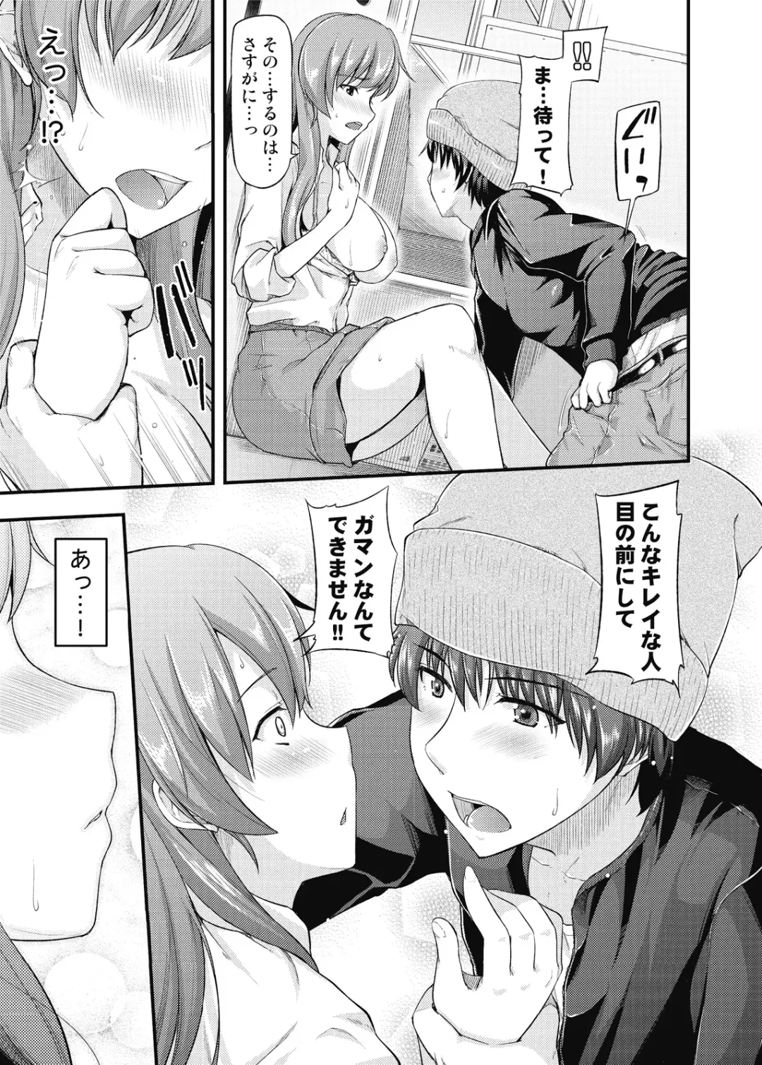 [Johnny] Furin Senyou!! CHIKAN-EXPRESS～ Hassha ha 18-ji 19-fun!?～ Fhentai.net - Page 46