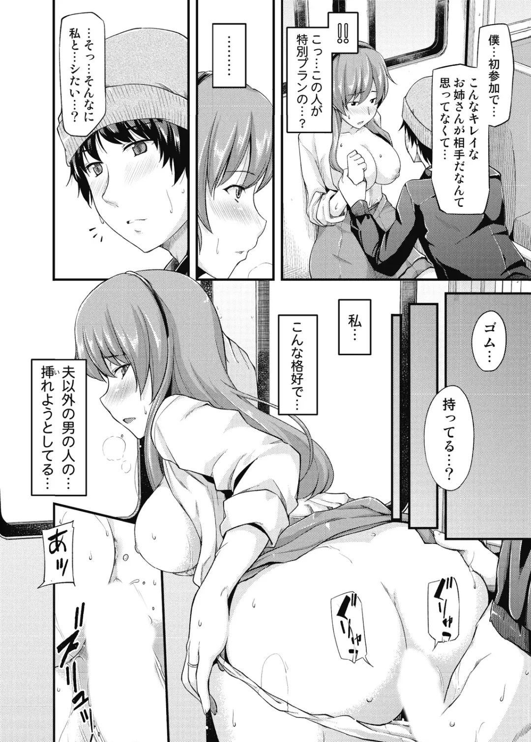 [Johnny] Furin Senyou!! CHIKAN-EXPRESS～ Hassha ha 18-ji 19-fun!?～ Fhentai.net - Page 47