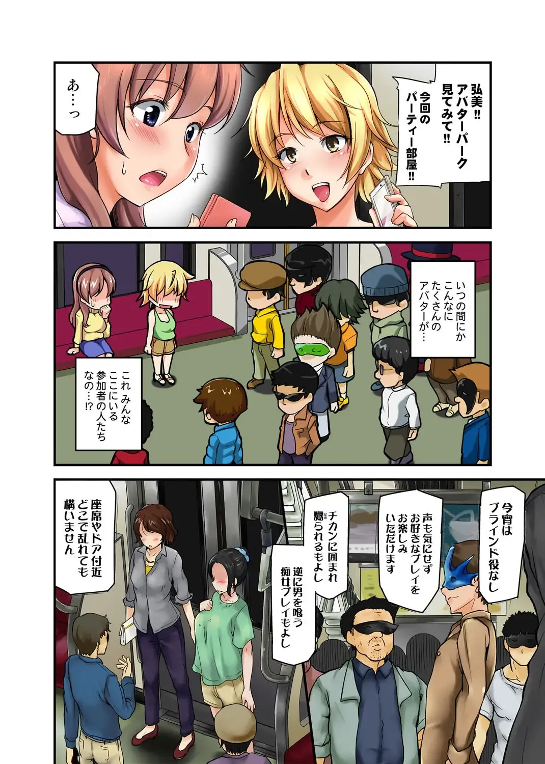 [Johnny] Furin Senyou!! CHIKAN-EXPRESS～ Hassha ha 18-ji 19-fun!?～ Fhentai.net - Page 62