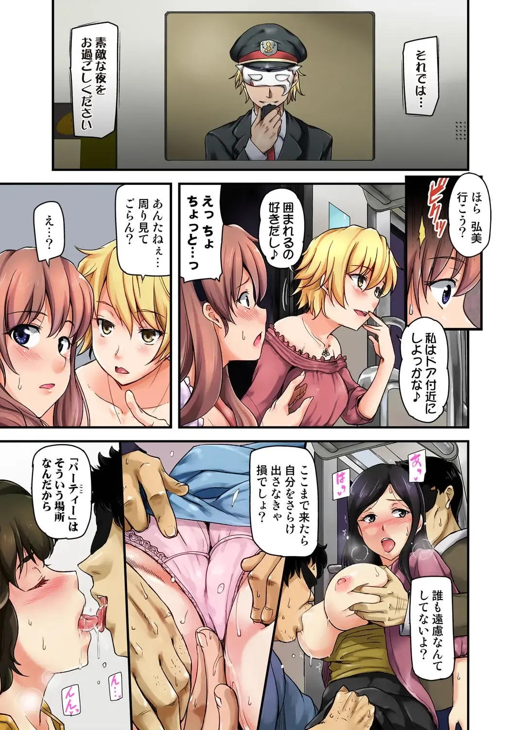 [Johnny] Furin Senyou!! CHIKAN-EXPRESS～ Hassha ha 18-ji 19-fun!?～ Fhentai.net - Page 63