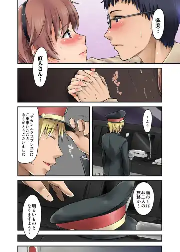 [Johnny] Furin Senyou!! CHIKAN-EXPRESS～ Hassha ha 18-ji 19-fun!?～ Fhentai.net - Page 100