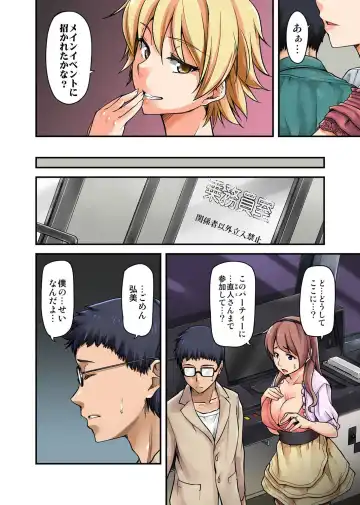 [Johnny] Furin Senyou!! CHIKAN-EXPRESS～ Hassha ha 18-ji 19-fun!?～ Fhentai.net - Page 78