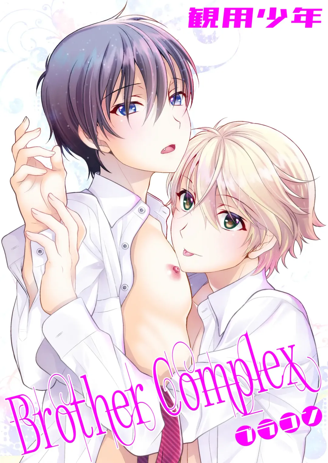 [Ura] Brother Complex Fhentai.net - Page 24