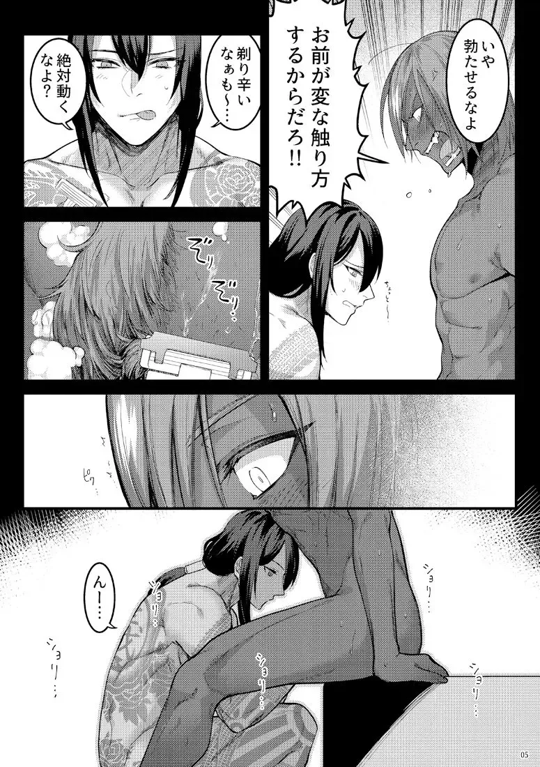 [Ko Tora] Yokei na Ke o Soru Dake no Hon Fhentai - Page 4
