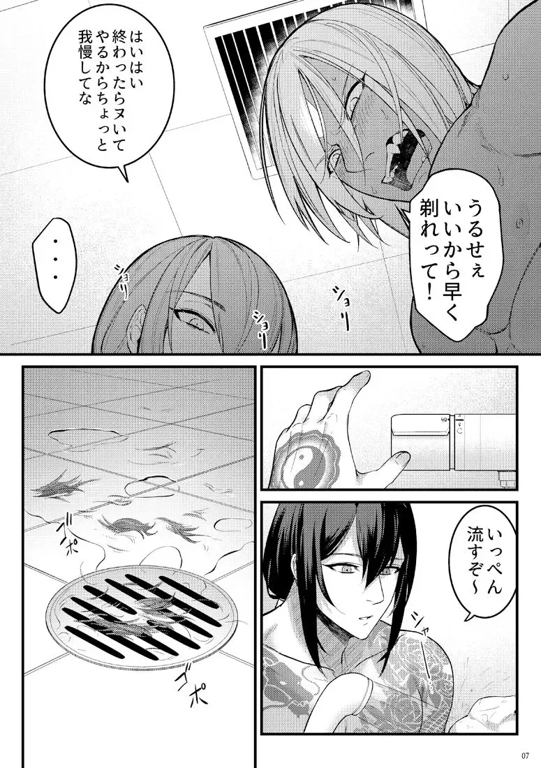 [Ko Tora] Yokei na Ke o Soru Dake no Hon Fhentai - Page 6