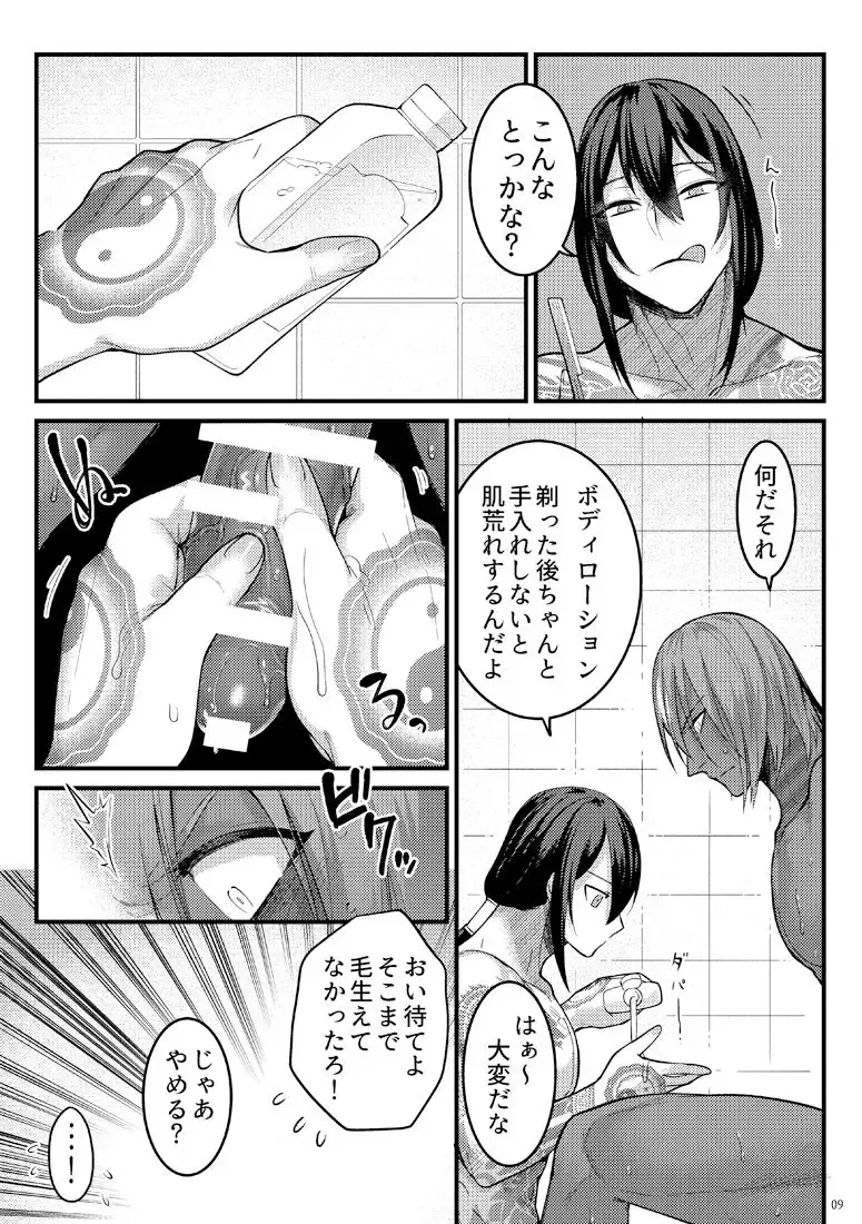 [Ko Tora] Yokei na Ke o Soru Dake no Hon Fhentai - Page 8