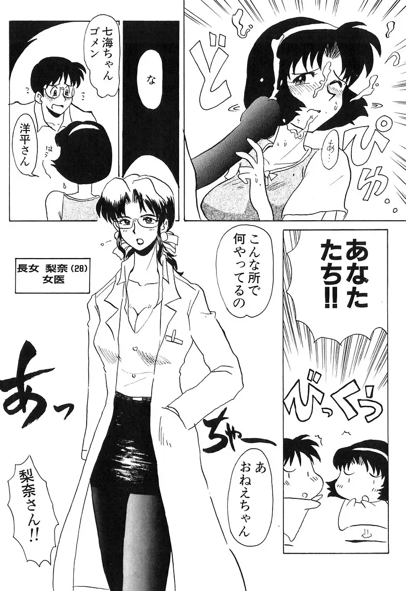 [Yokoyama Chicha] Pai Pan Ya Fhentai - Page 133