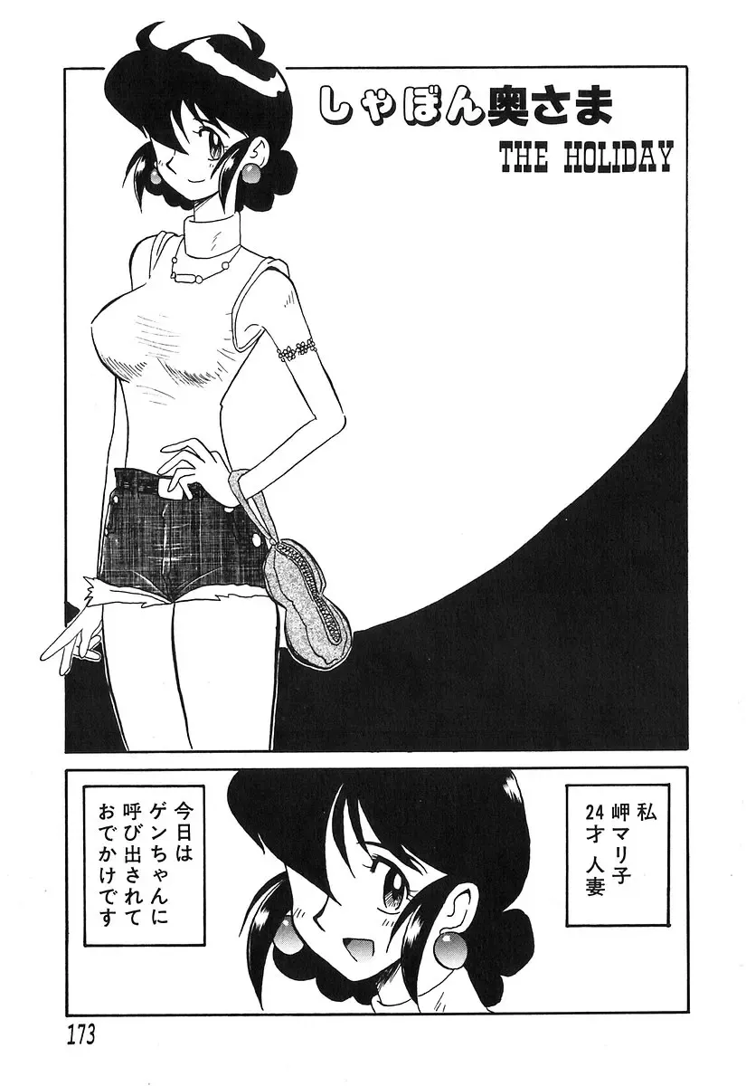 [Yokoyama Chicha] Pai Pan Ya Fhentai - Page 174