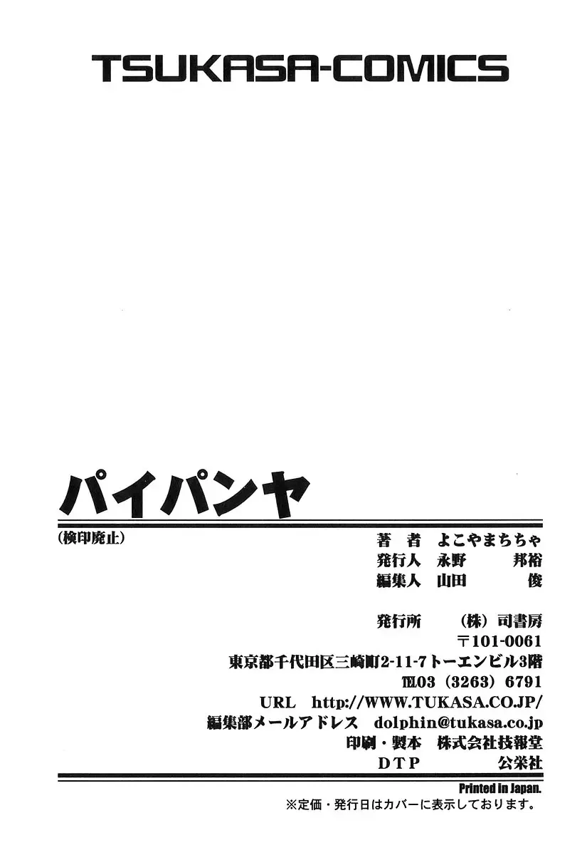 [Yokoyama Chicha] Pai Pan Ya Fhentai - Page 180