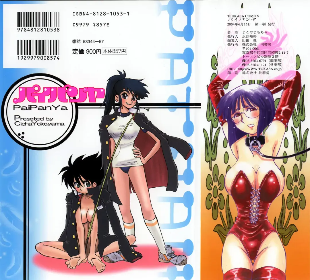 [Yokoyama Chicha] Pai Pan Ya Fhentai - Page 185