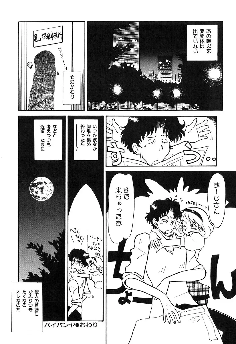 [Yokoyama Chicha] Pai Pan Ya Fhentai - Page 25