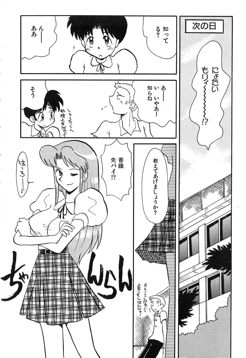 [Yokoyama Chicha] Pai Pan Ya Fhentai - Page 53