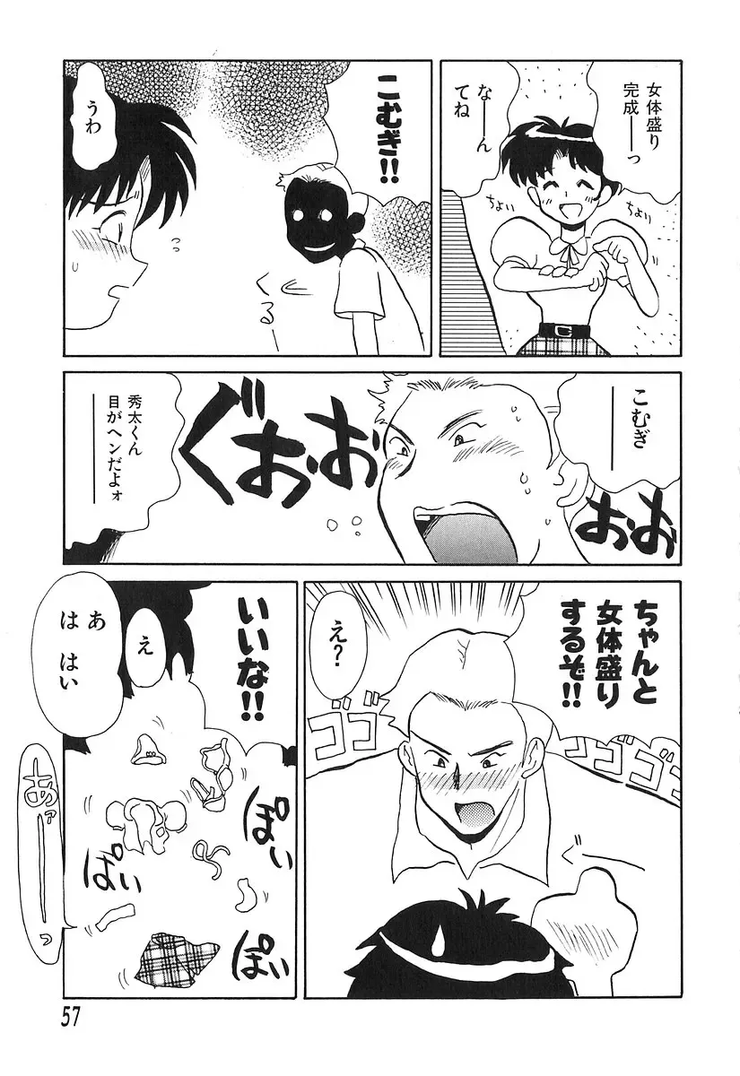 [Yokoyama Chicha] Pai Pan Ya Fhentai - Page 58