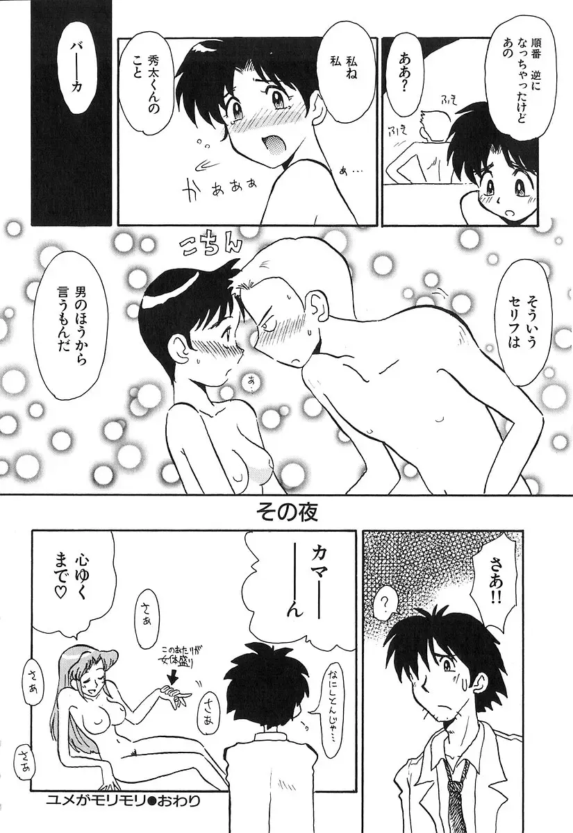 [Yokoyama Chicha] Pai Pan Ya Fhentai - Page 65