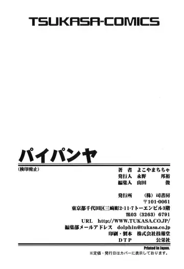 [Yokoyama Chicha] Pai Pan Ya Fhentai - Page 180