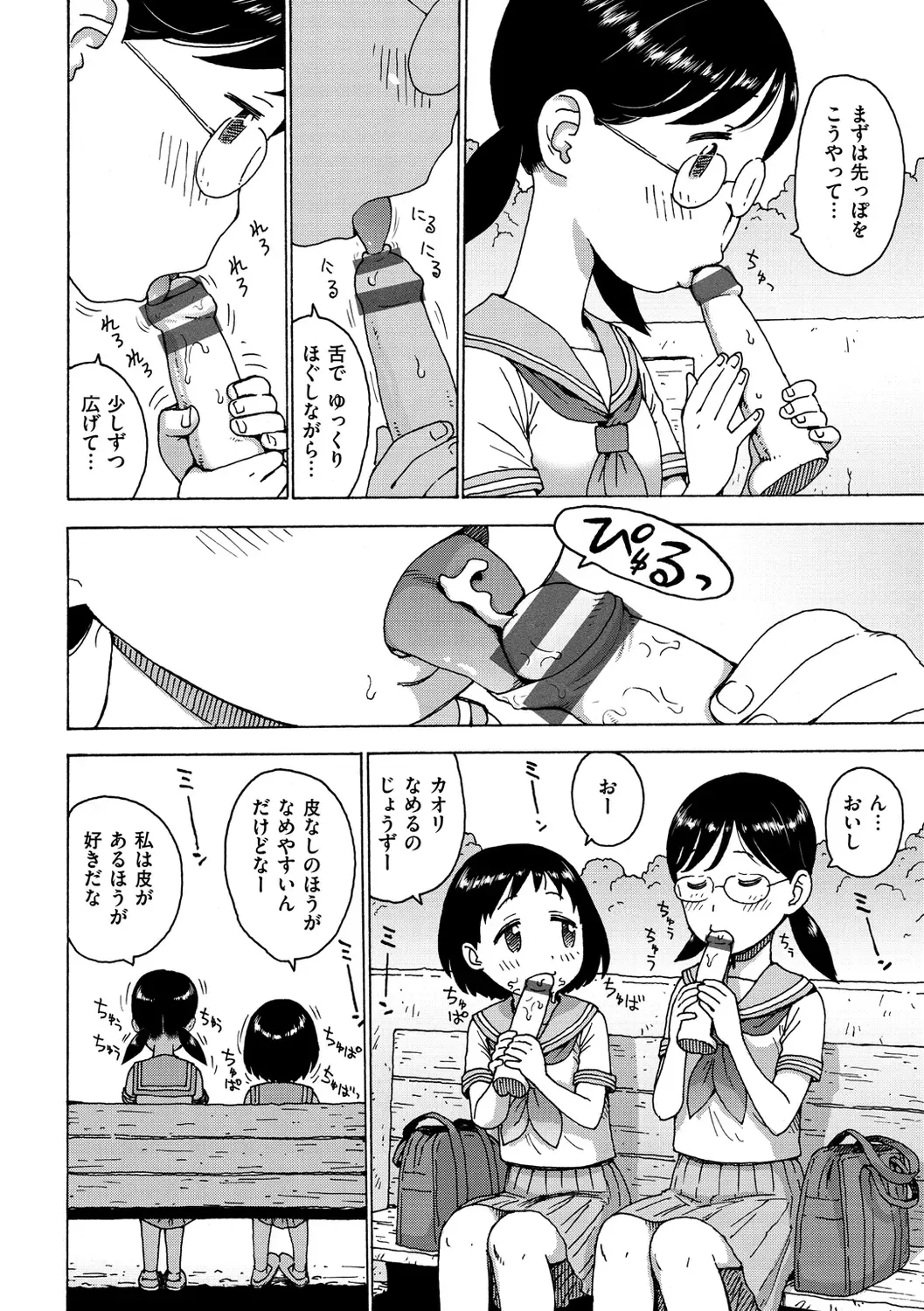 [Karma Tatsurou] Rakuukan no Sekai toka Fhentai - Page 102