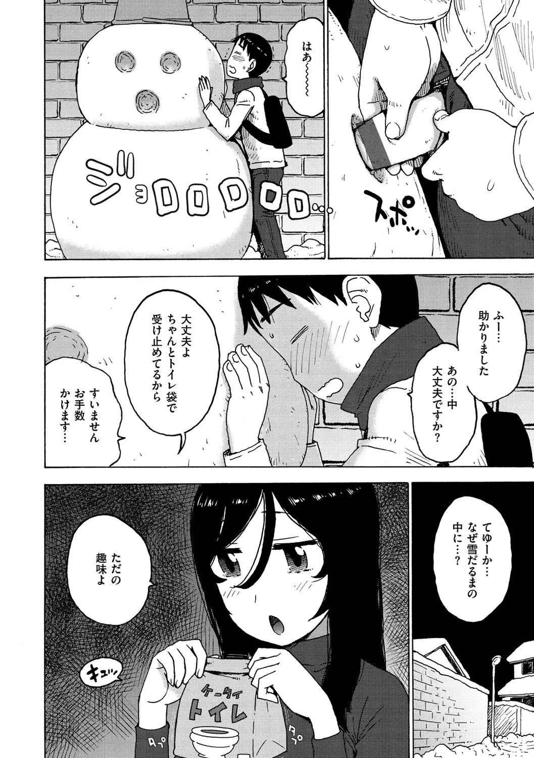 [Karma Tatsurou] Rakuukan no Sekai toka Fhentai - Page 118