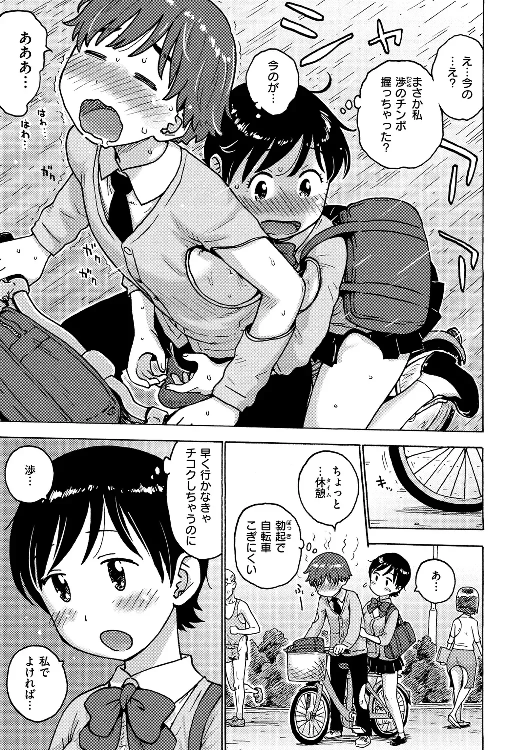 [Karma Tatsurou] Rakuukan no Sekai toka Fhentai - Page 13