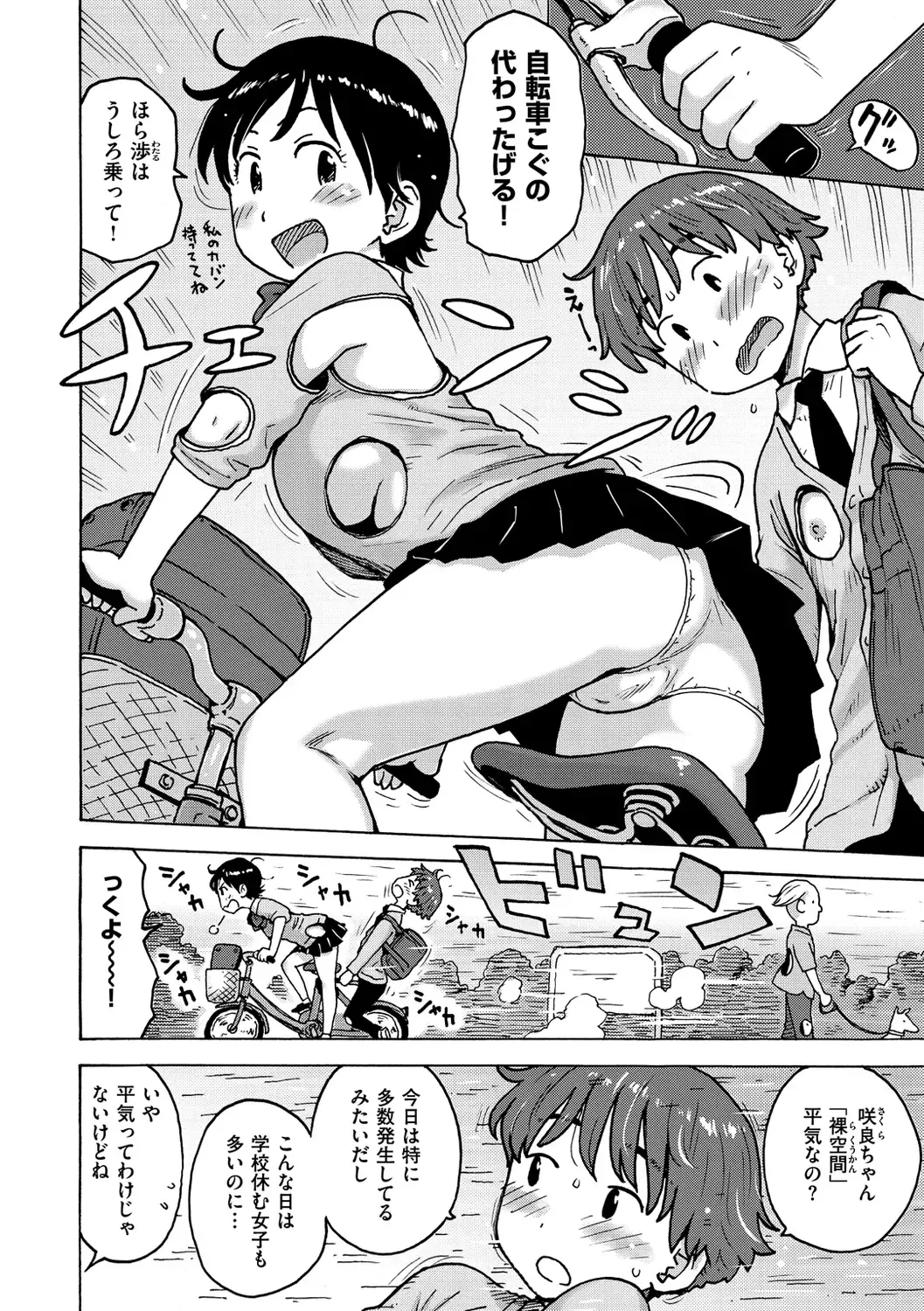 [Karma Tatsurou] Rakuukan no Sekai toka Fhentai - Page 14