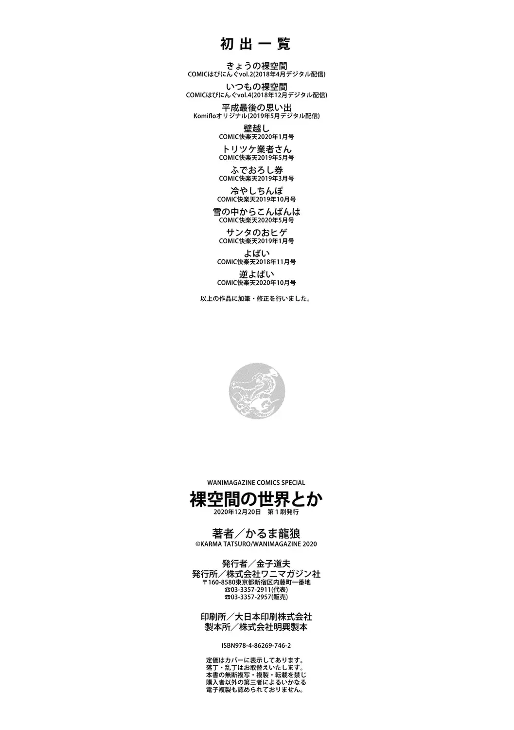 [Karma Tatsurou] Rakuukan no Sekai toka Fhentai - Page 176