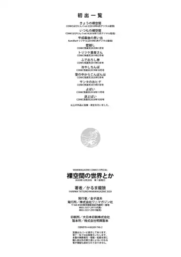 [Karma Tatsurou] Rakuukan no Sekai toka Fhentai - Page 176