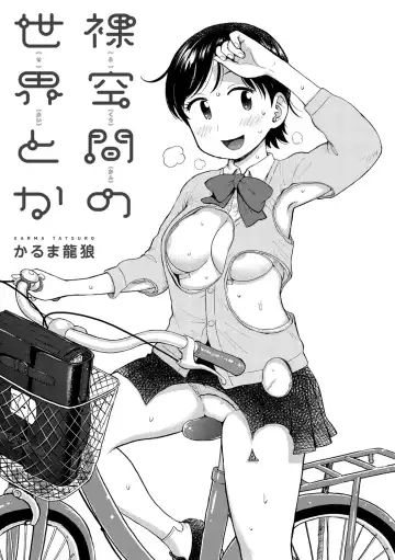 [Karma Tatsurou] Rakuukan no Sekai toka Fhentai - Page 3