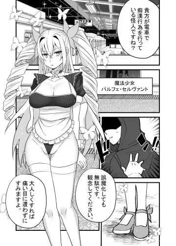 [Uni] Mahou Shoujo VS Shokushu Chikan Otoko Fhentai - Page 16